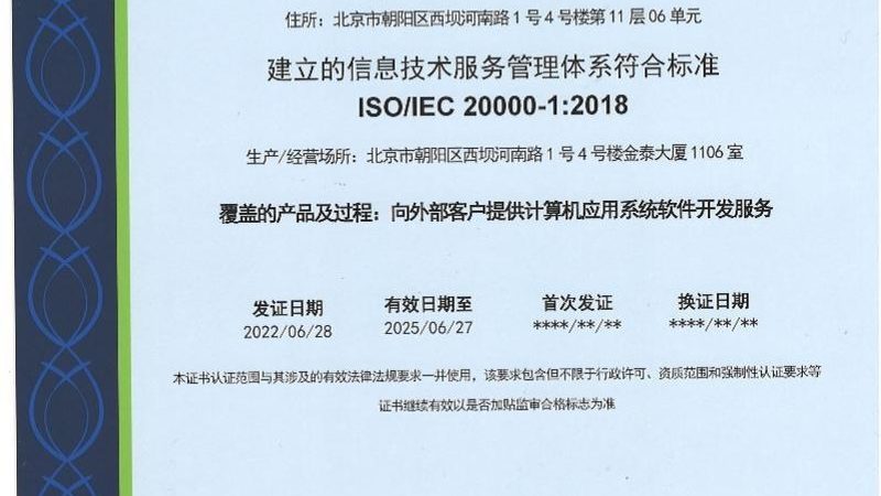 ISO 20000：服务管理体系的标准